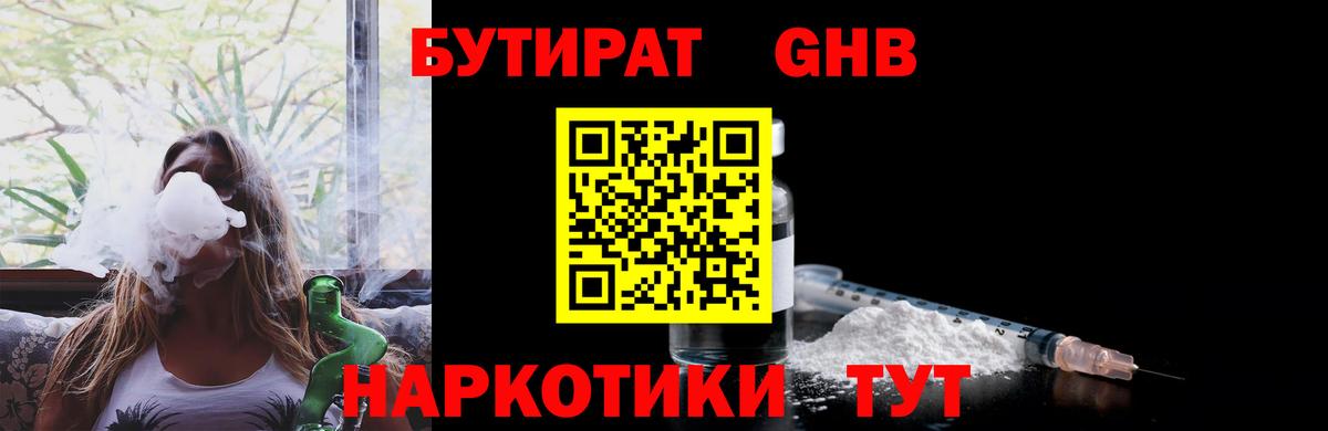 Бутират бутик Чита