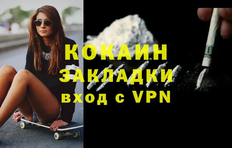 купить  цена  Чита  Cocaine VHQ 