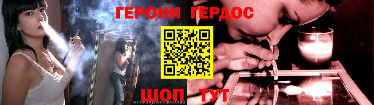 ГЕРОИН хмурый Чита
