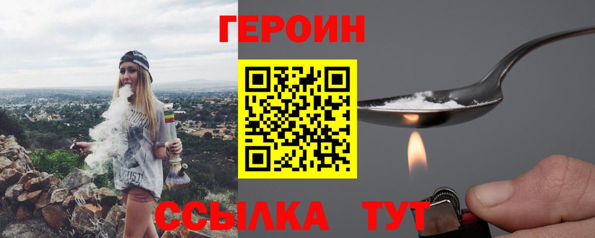 ГЕРОИН герыч  Чита 