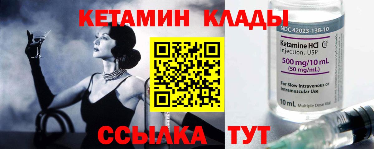 Кетамин VHQ Чита