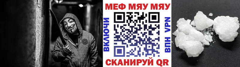 МЯУ-МЯУ кристаллы  Чита 