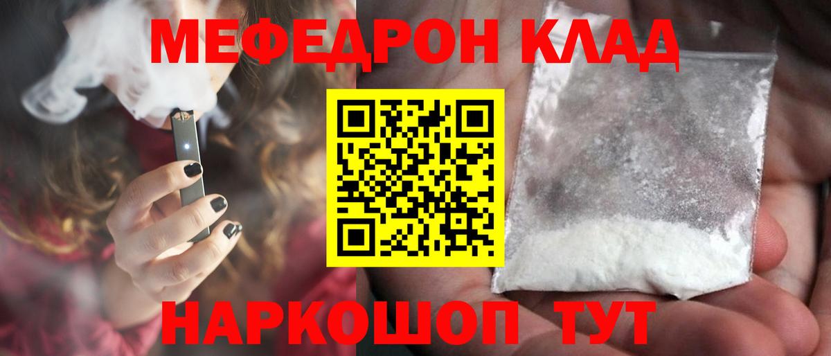 Мефедрон мука Чита