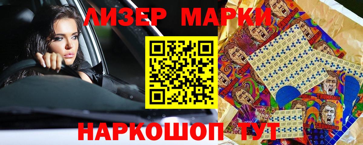 Марки 25I-NBOMe 1,5мг Чита